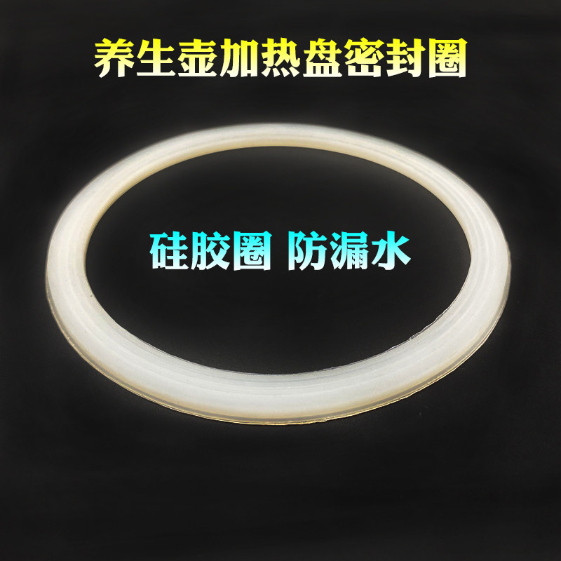 热销养生壶加热盘密封圈壶体底部胶圈防漏水圈 玻璃电热水壶O型圈