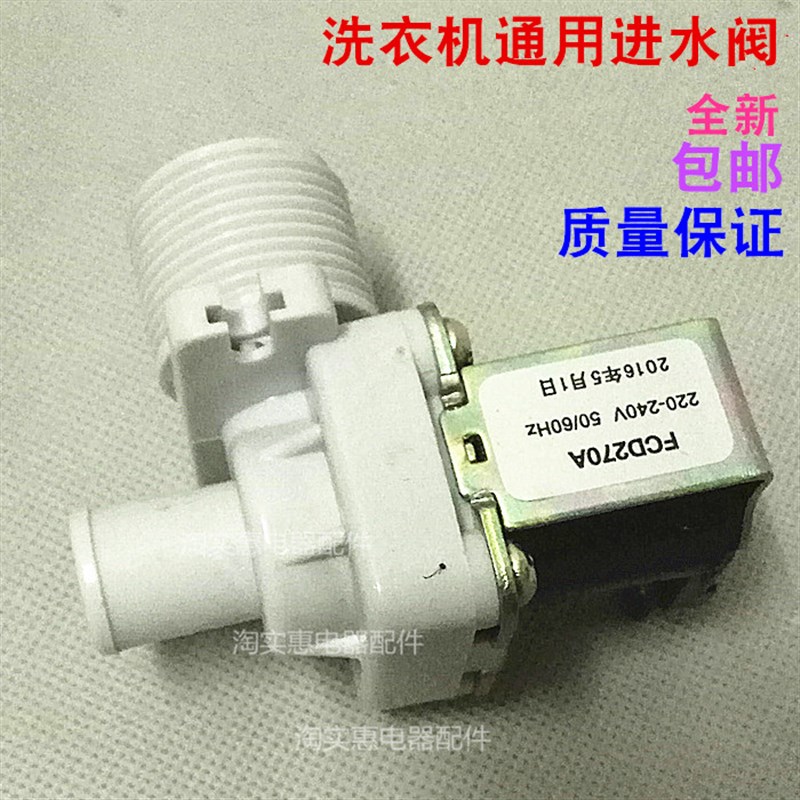 热销全自动洗衣机进水阀 通用进水电磁阀FCD-270A洗衣机入水阀进