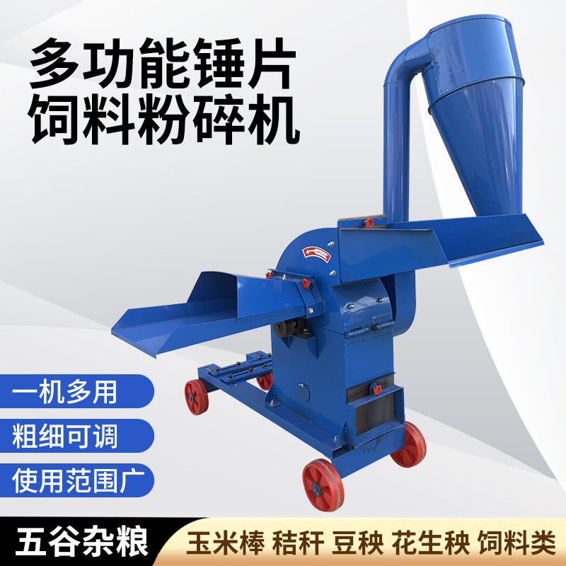 热销饲料粉碎机家用小型玉米芯秸秆两相玉米棒养殖多功能锤片式打