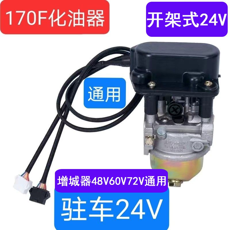 热销变频通用型24V静音驻车汽油发电机化油器170增程器智能电子化