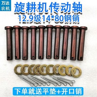 热销拖拉机旋耕机传动轴十字节万向节钢销子12.9级高硬度红色黑色