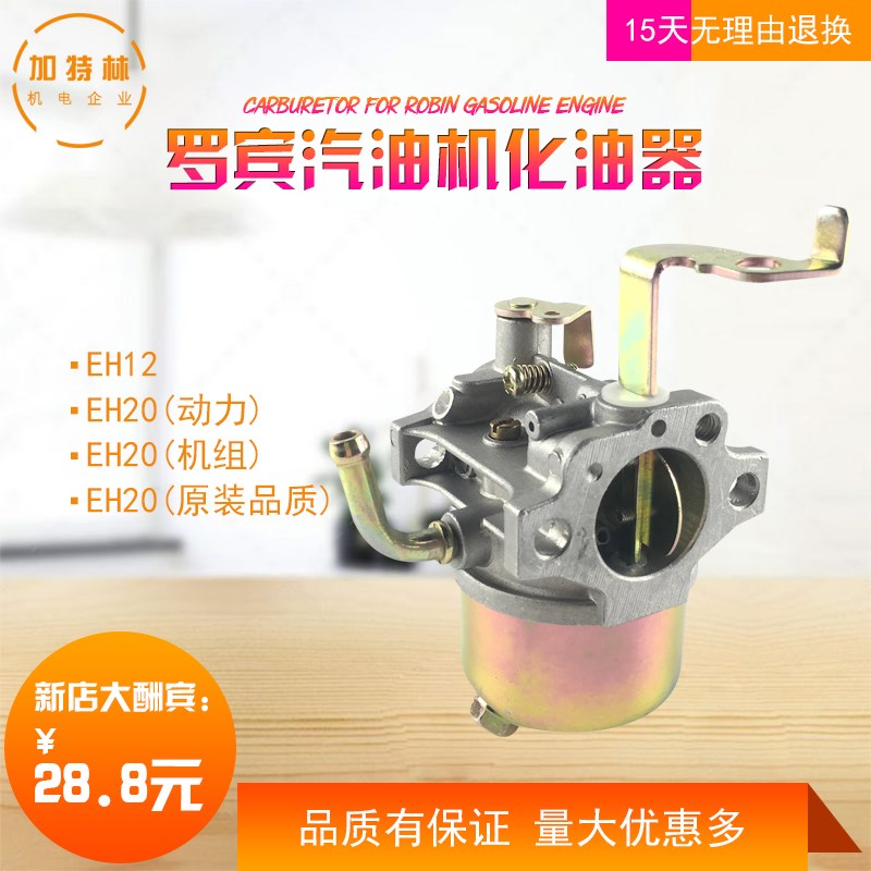 热销汽油机发电机配件 罗宾动力化油器EH12 EY28 ey20机组化油器