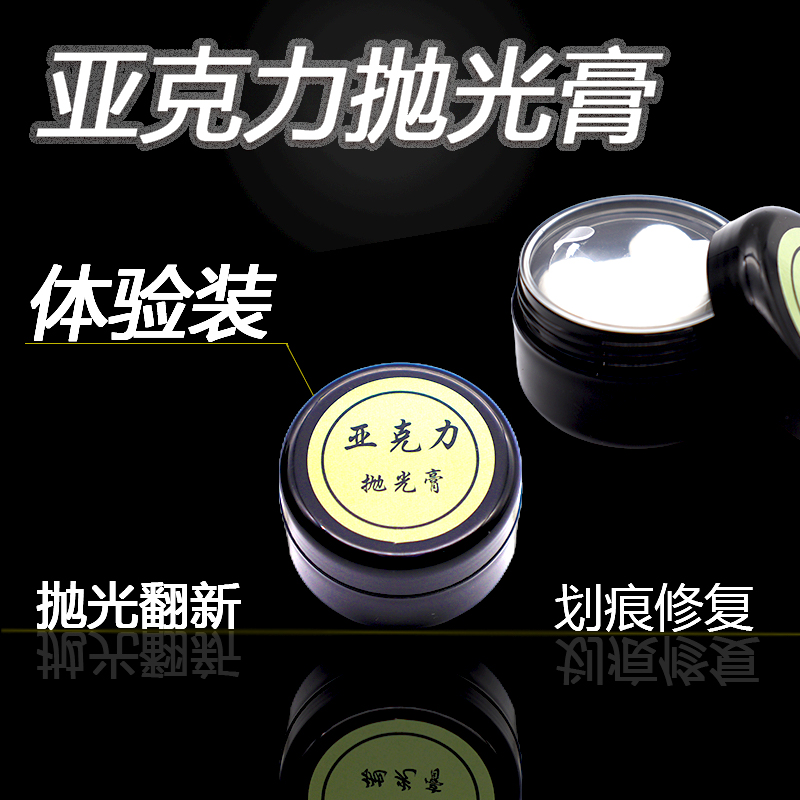 热销压克力手表镜面汽车仪表盘吧唧立牌耳机盒划痕修复膏抛光膏