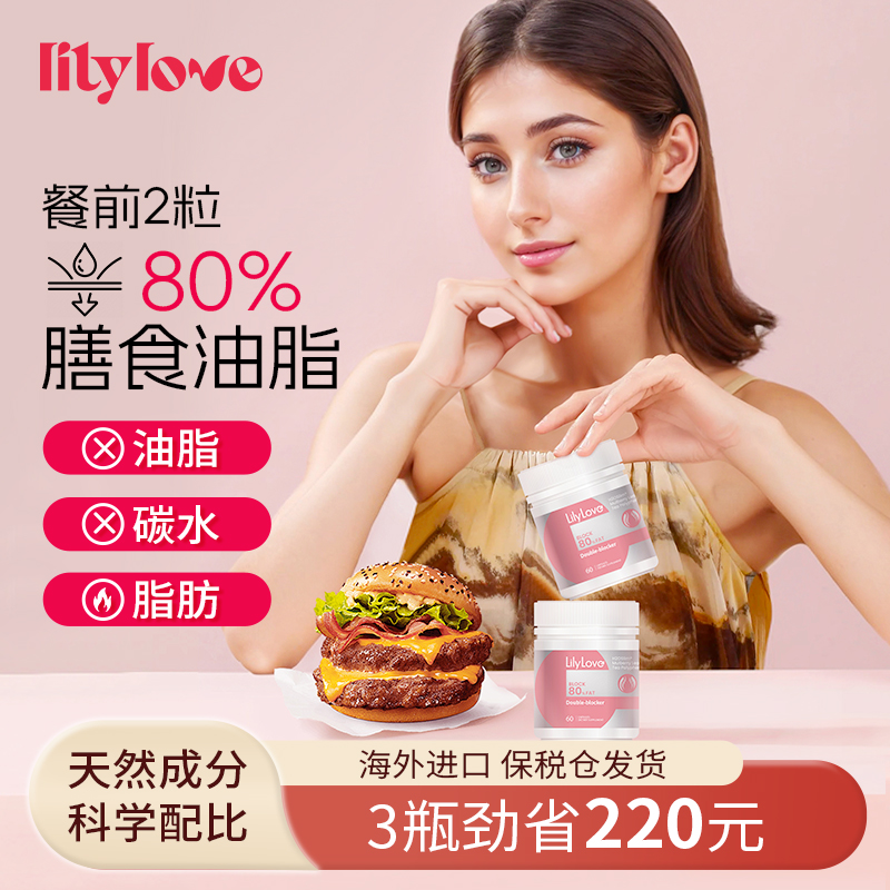 Lilylove双孢菇多油多糖阻断剂
