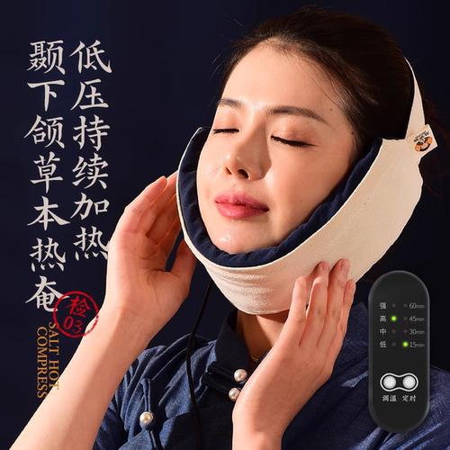 盐婆婆电加热颞下颌关节紊乱热敷袋脸面部海盐包神器可当蒸汽眼罩