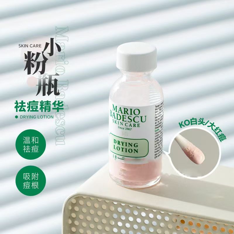 美国mb祛痘小粉瓶精华液小白瓶mario家去痘水杨酸粉刺去闭口黑头