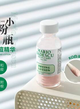 美国mario家去痘水MB祛痘小粉瓶精华液小白瓶杨酸粉刺去闭口黑头