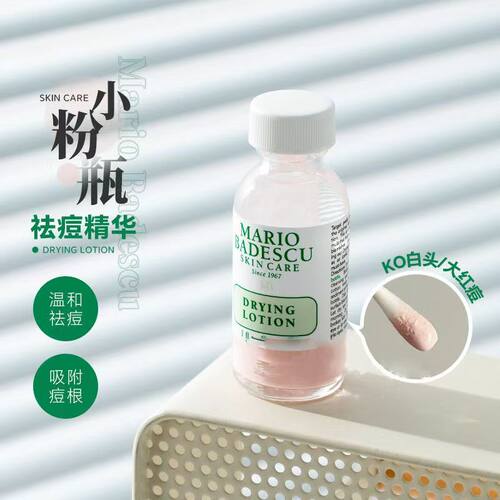 美国mario家去痘水MB祛痘小粉瓶精华液小白瓶杨酸粉刺去闭口黑头