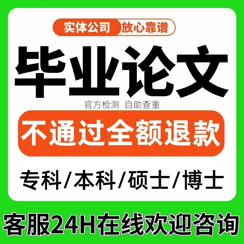 论文毕业文硕士计算机毕ye设ji毕业专升本