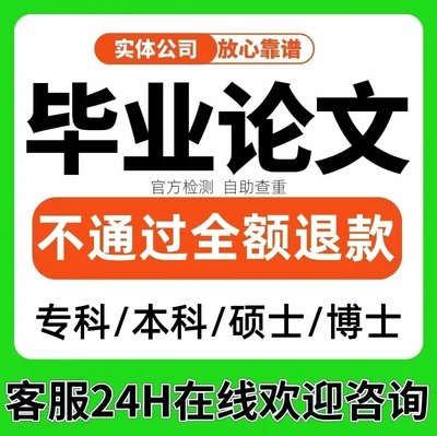 论文毕业文硕士计算机毕ye设ji毕业iun文论wen专升本综开题查重