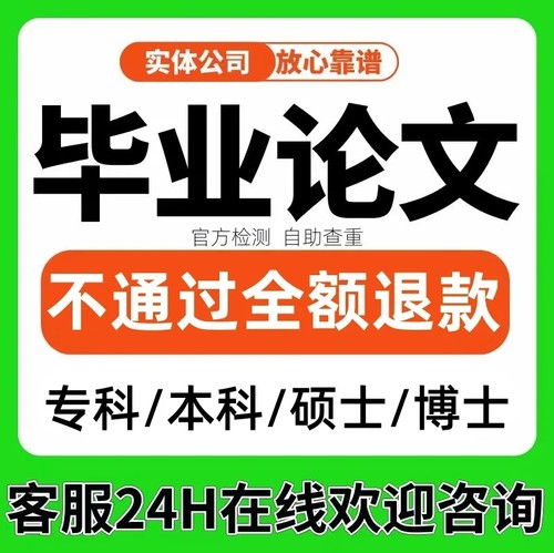 论文毕业文硕士计算机毕ye设ji毕业专升本