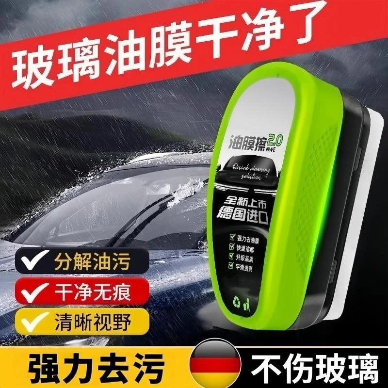 去污汽车玻璃油膜侧窗后视镜镀膜