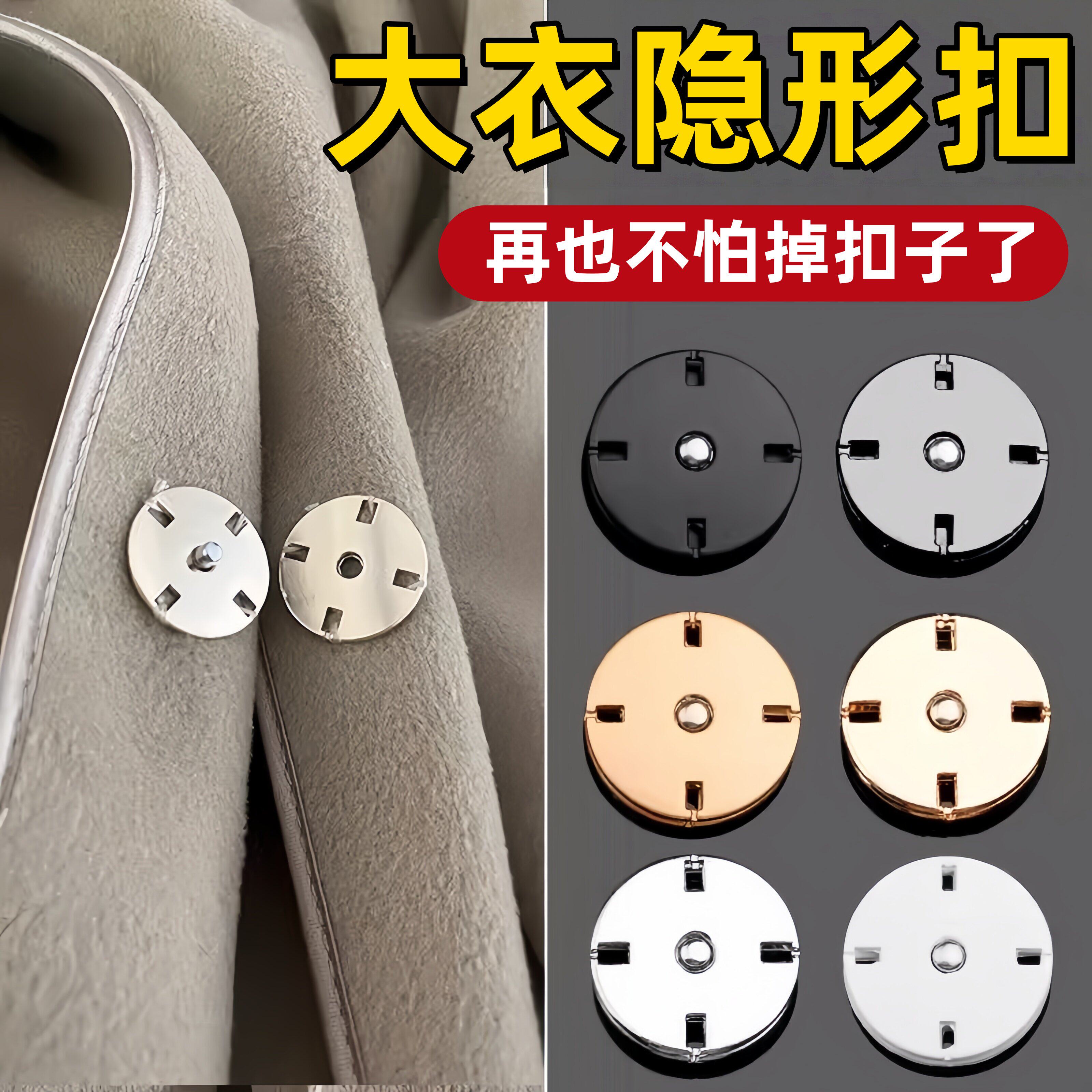 羊绒大衣隐形暗扣风衣金属子母扣
