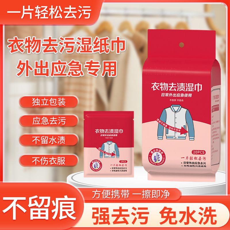 擦羽绒服清洁湿巾免洗强力去污