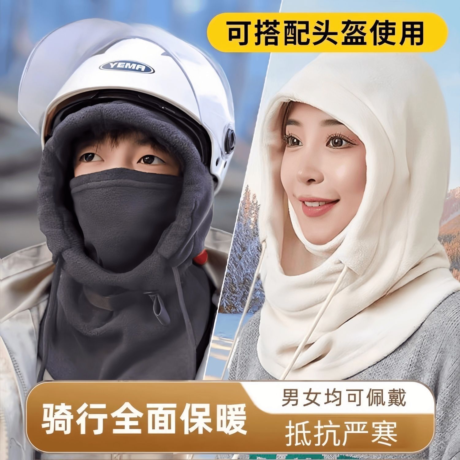 冬季电动车骑行帽子骑车头巾防风