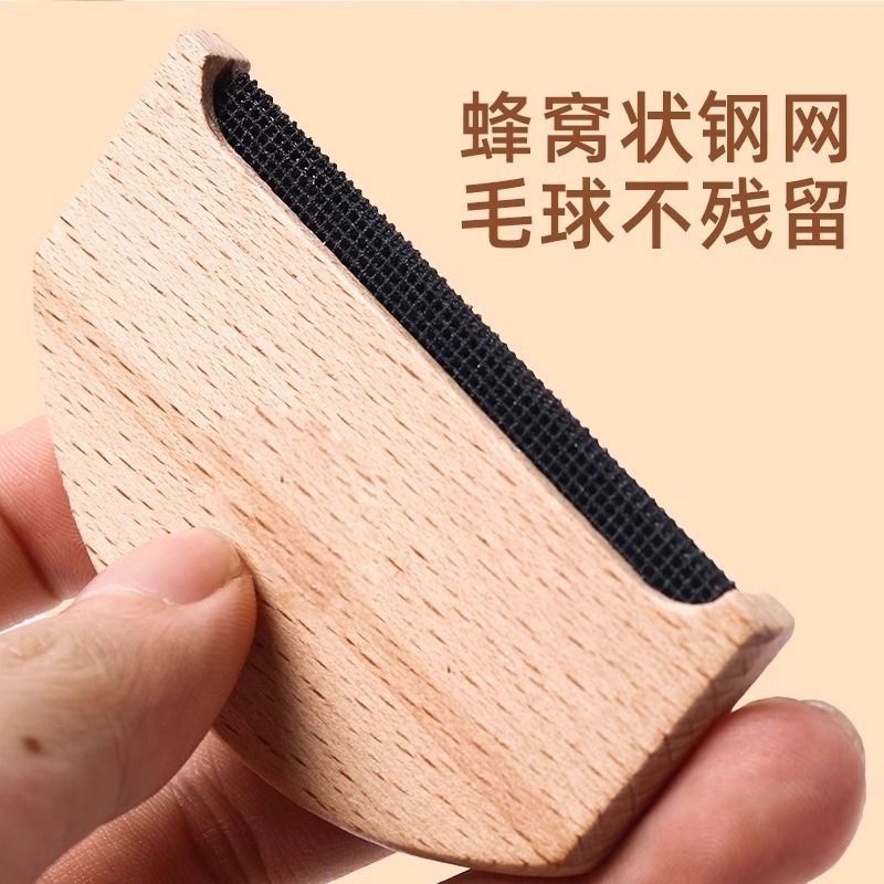榉木刮毛器羊绒毛大衣毛衣起球刮