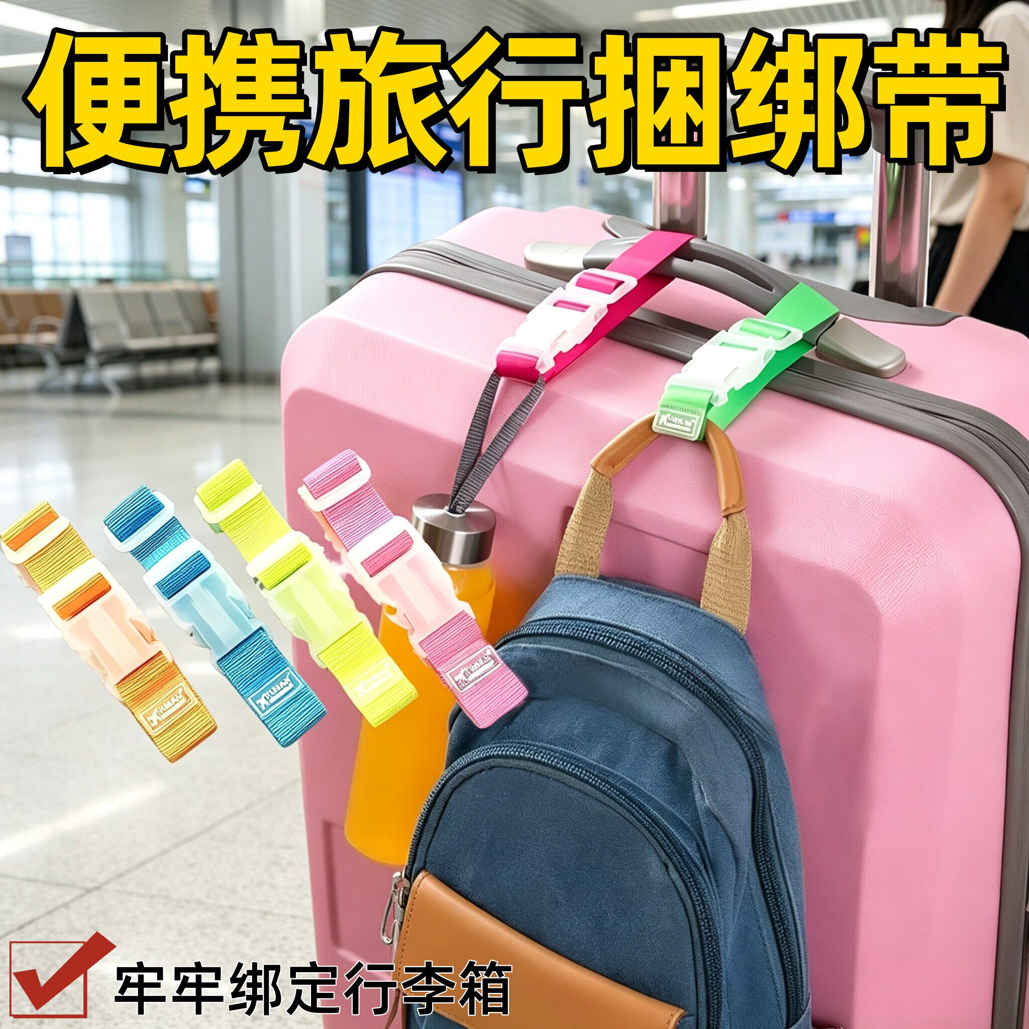 便携箱包挂带行李箱捆绑固定带