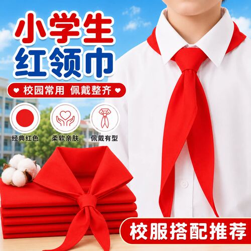 小学生红领巾加厚耐洗不易掉色
