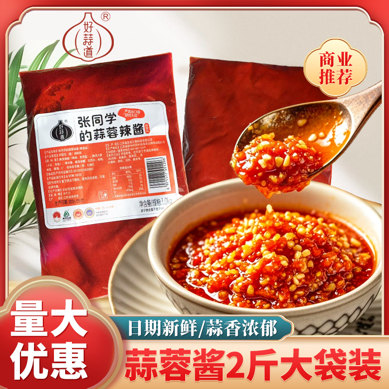 好蒜道蒜蓉辣酱1kg商用大包装蒜蓉酱蒜泥串串火锅蘸料餐饮批发