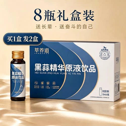 萃养道黑蒜原液饮品30ml*8瓶