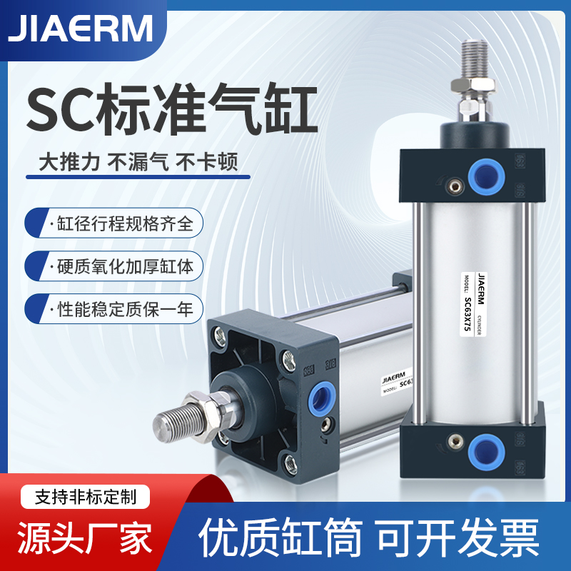 佳玛气动SC系列不带磁标准气缸