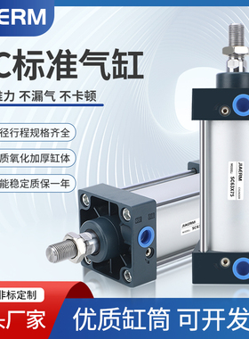 佳玛 SC标准气缸 不带磁标准气缸 小型气动大推力32X40X50X63缸径