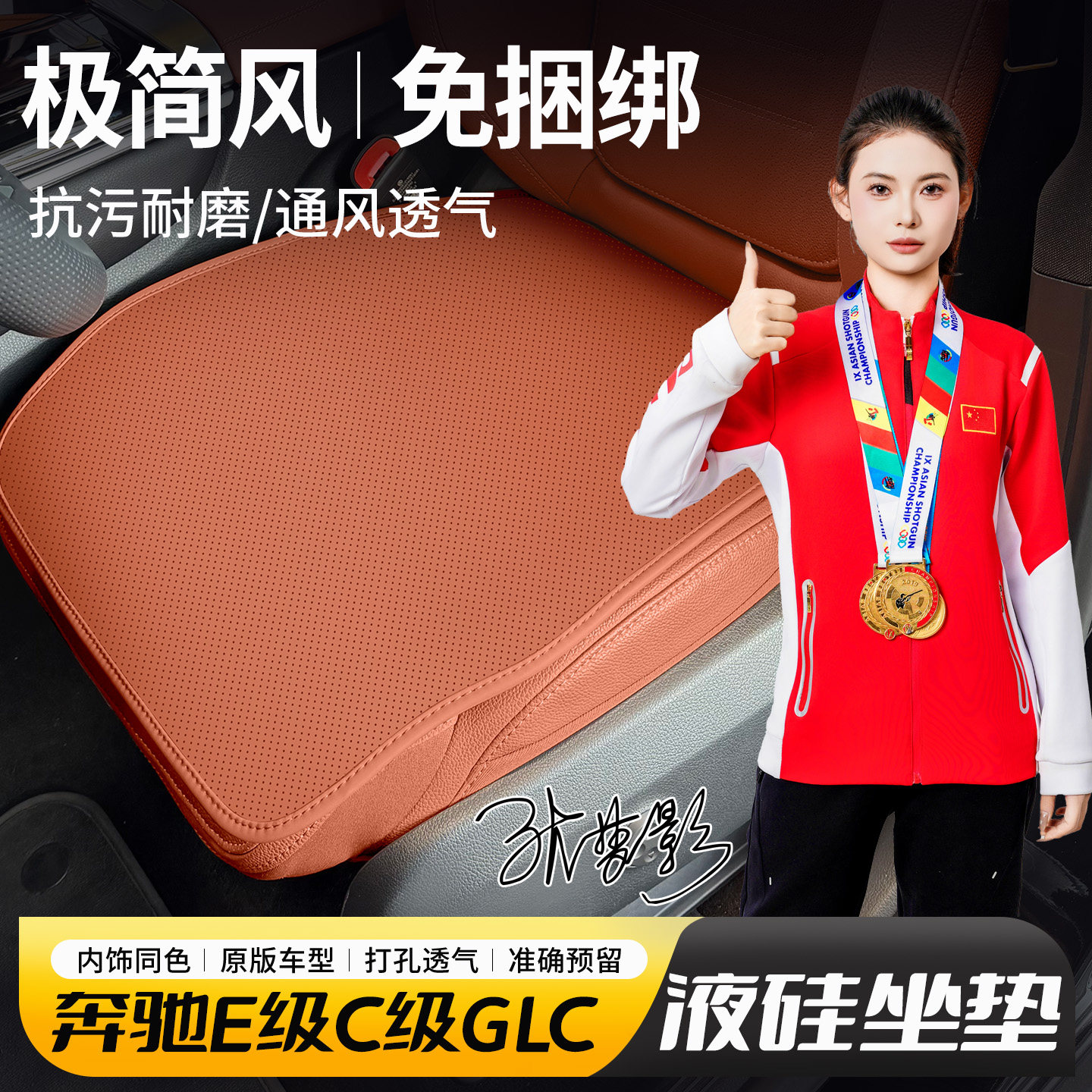 液硅四季坐垫专用于奔驰E级C级GLC抗污透气环保E300 260座椅垫套