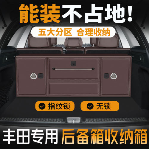汽车后备箱储物箱收纳箱用于丰田普拉多兰德酷路泽霸道陆巡汉兰达