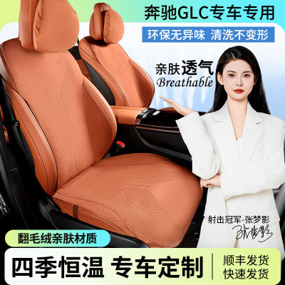 新款奔驰GLC专用汽车座垫