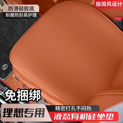 理想L6L7五座 L8L9六座专用 防滑不移位超薄透气坐垫座椅保护垫