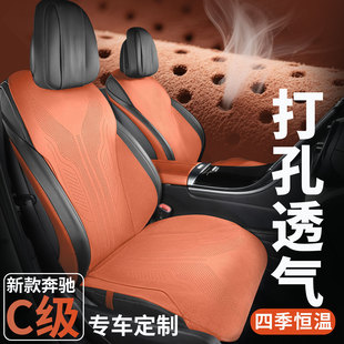 新款 通风透气座椅套环保 奔驰C级专用坐垫C200l座垫C260l四季