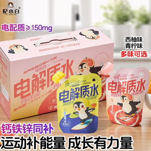 妃小白电解质儿童饮料150mL*10袋