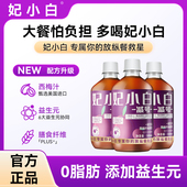 妃小白益生元 西梅汁500ml大餐救星果蔬汁膳食纤维饮料官方旗舰店