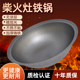 老式 地锅大铁锅灶台柴火家用加厚无涂层不粘锅铸铁锅食堂商用家用