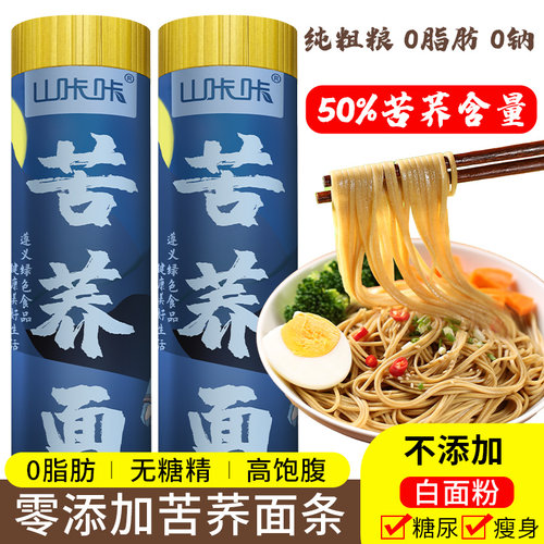山咔咔贵州苦荞面苦荞0脂肪