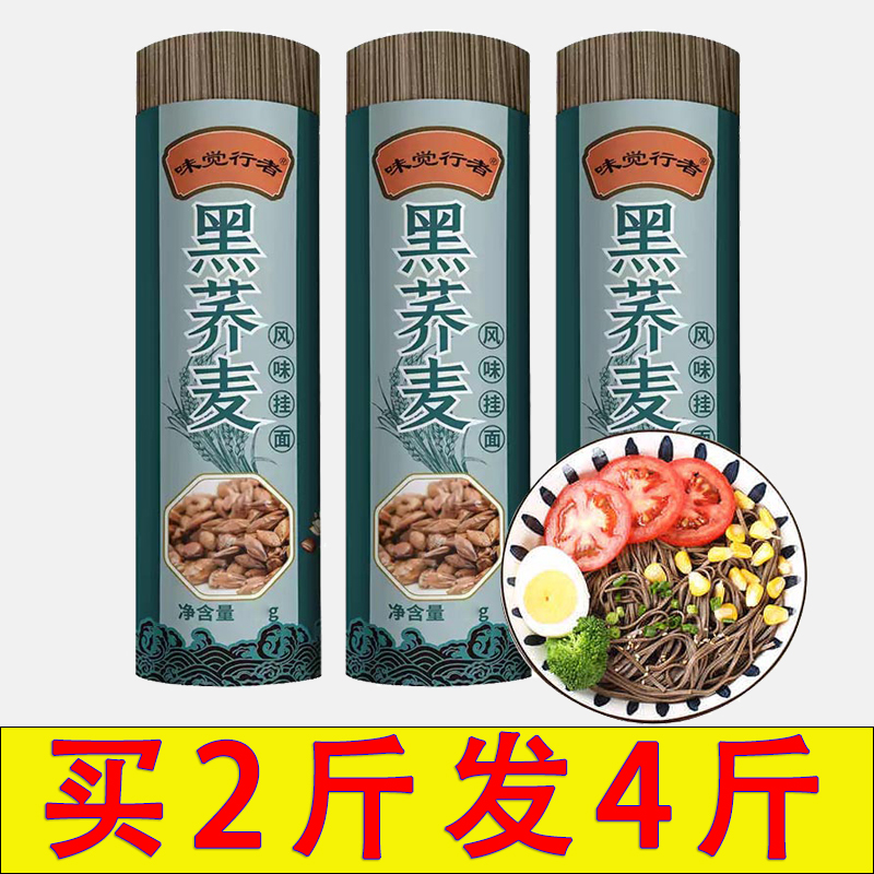 0脂0纳粗粮黑荞麦面1000克