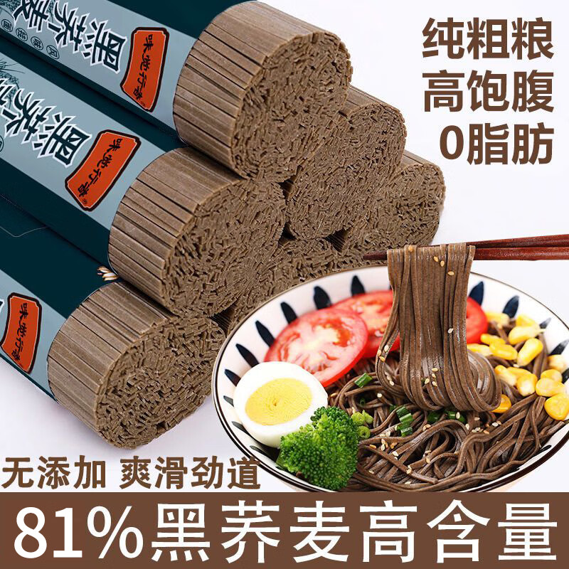 味觉行者贵州荞麦面荞麦