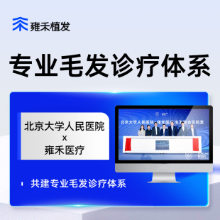 雍禾植发 【预约金】