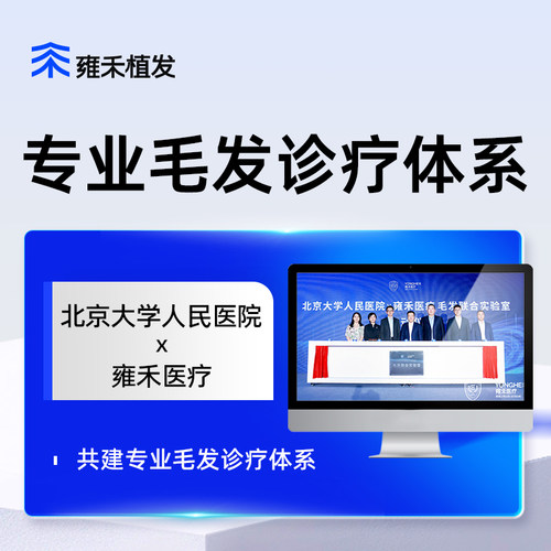 雍禾植发 【预约金】 金华专属