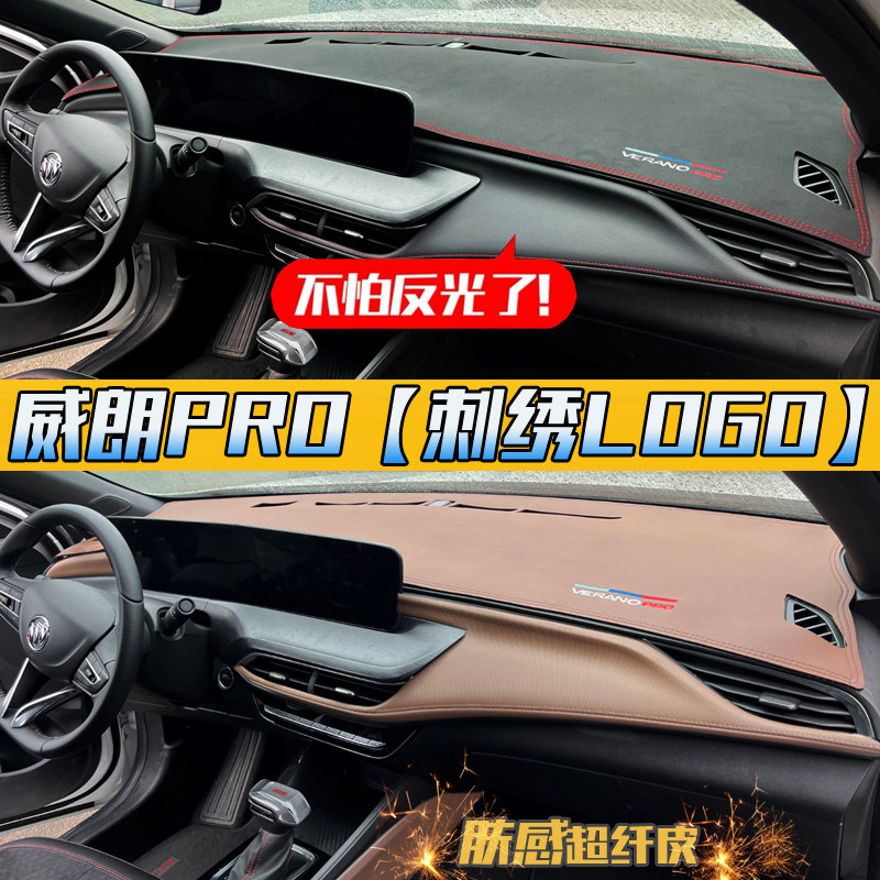 【爆款必买】威朗PRO避光垫