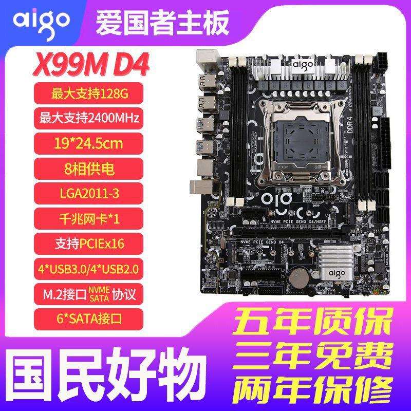 爱国者X99MD4C612、2011针四通道双M.2服务器多开游戏主板直销