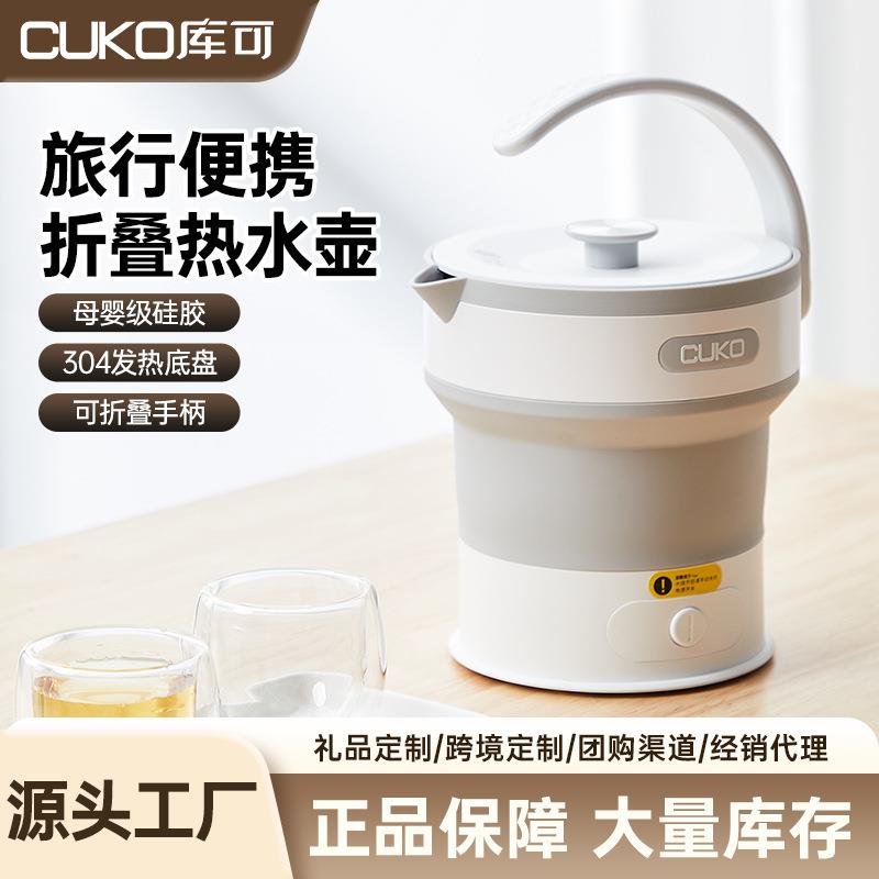 CUKO折叠水壶小型便携式电烧水壶旅行迷你恒温热水壶家用保温一体