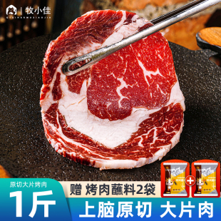 牧小佳齐齐哈尔烤肉烧烤食材半成品套餐东北家庭大片肉牛肉原切