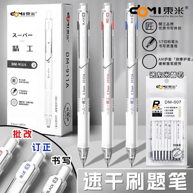 按动中性笔精工刷题笔st笔头学生考试专用黑色高颜值速干顺滑