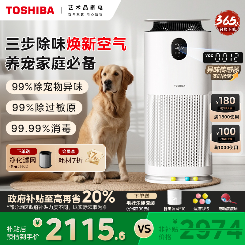 Toshiba/东芝宠物空气净化器