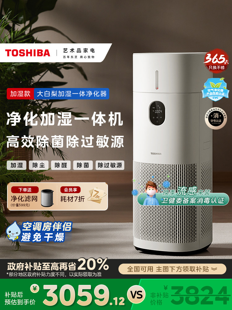 Национальная добавка 15% Toshiba Dabaili Pro очиститель воздуха для увлажнения воздуха "все в одном" удаление бытового формальдегида свет звук Изображение 1