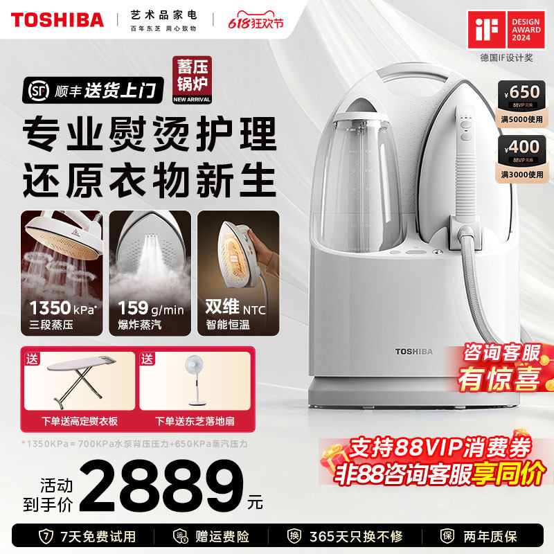 东芝玉兔X1蒸汽熨烫机挂烫机2025新款家用熨斗挂烫熨烫一体机手持 4585元 - 86线报