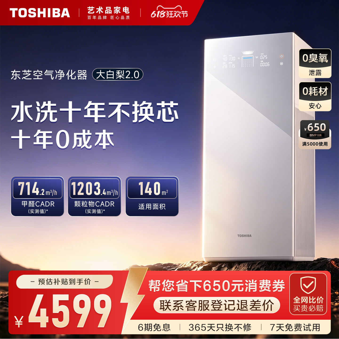 【新品】东芝大白梨空气净化器机除甲醛家用0耗材除烟味宠物猫毛