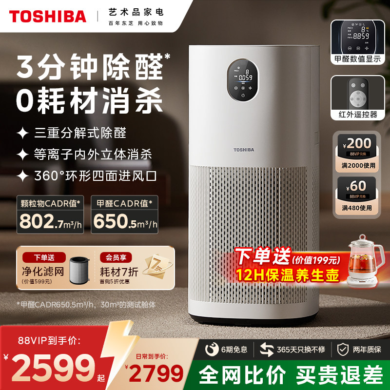 东芝大白梨空气净化器家用除甲醛消毒机加湿一体去甲苯除烟味过敏