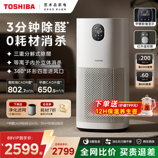 东芝大白梨空气净化器家用除甲醛消毒机加湿一体去甲苯除烟味过敏